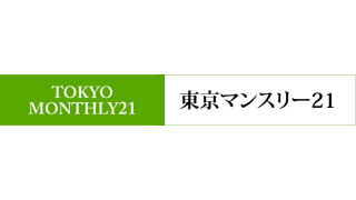 Tokyo Monthly 21